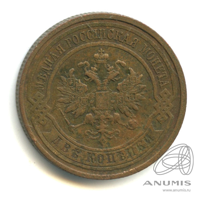 2 копейки 1915