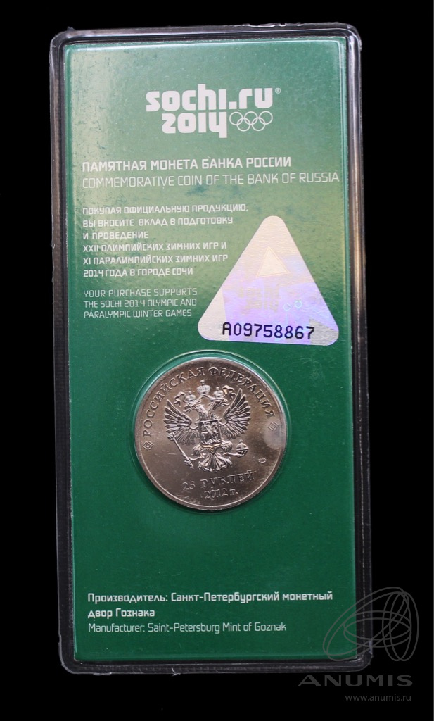 25 рублей 2012 СПМД — Талисманы и Эмблема Игр (в специальном исполнении). В блистере