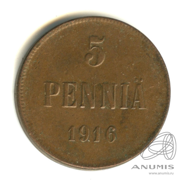 5 пенни 1916 — Для Финляндии. Вензель Николая II