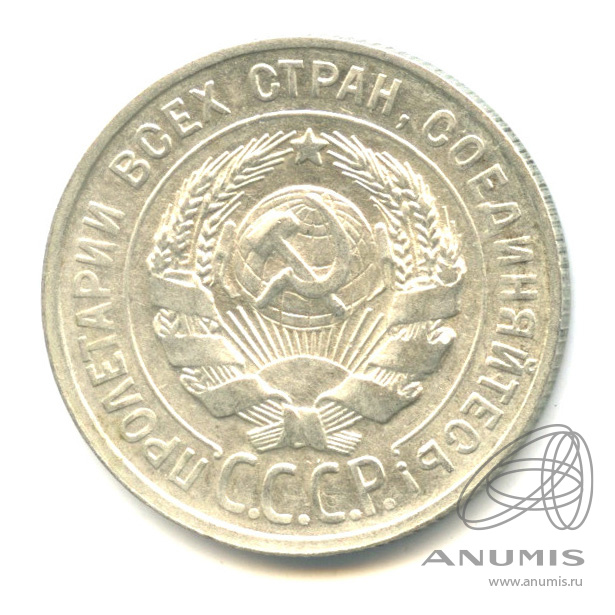 20 копеек 1929