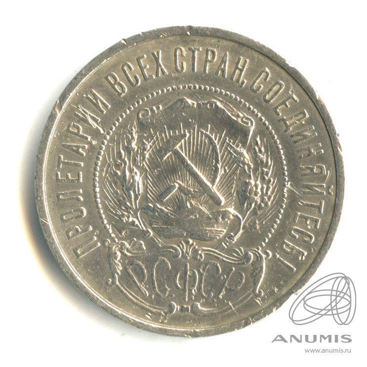 50 копеек 1922 ПЛ — Звезда