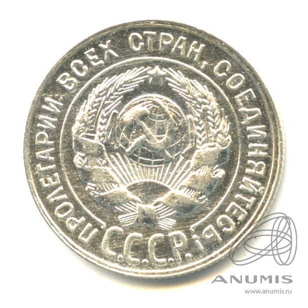 20 копеек 1930