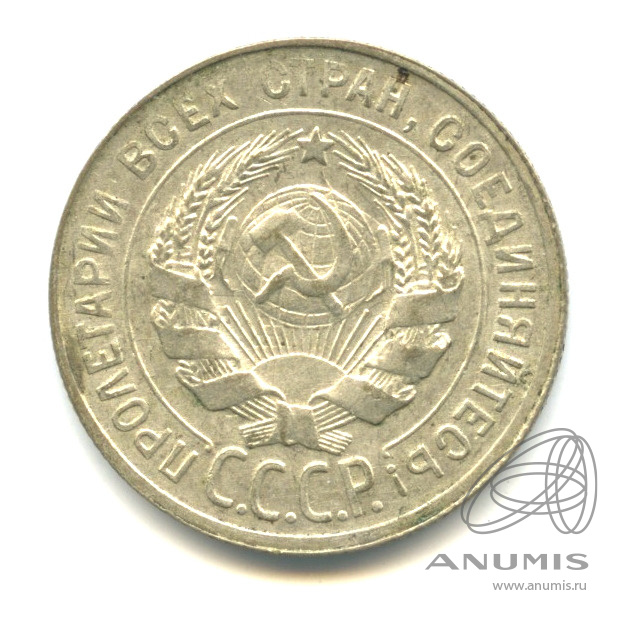 20 копеек 1929
