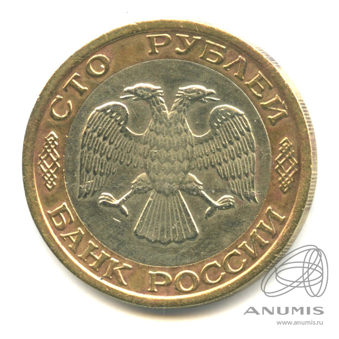 100 рублей 1992 ММД