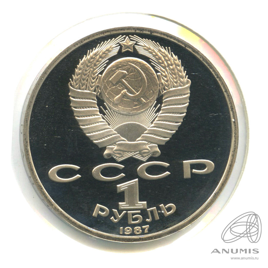 1 рубль 1987 — 175 лет со дня Бородинского сражения: барельеф. В холдере