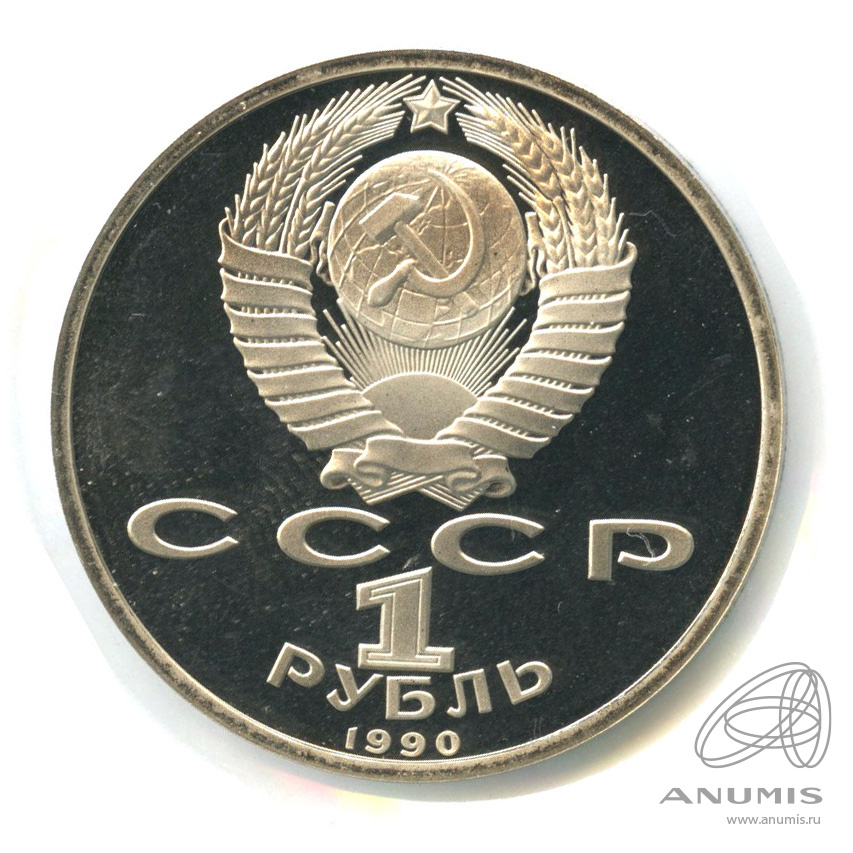 1 рубль 1990 — 500 лет со дня рождения Франсиска Скорины. В холдере