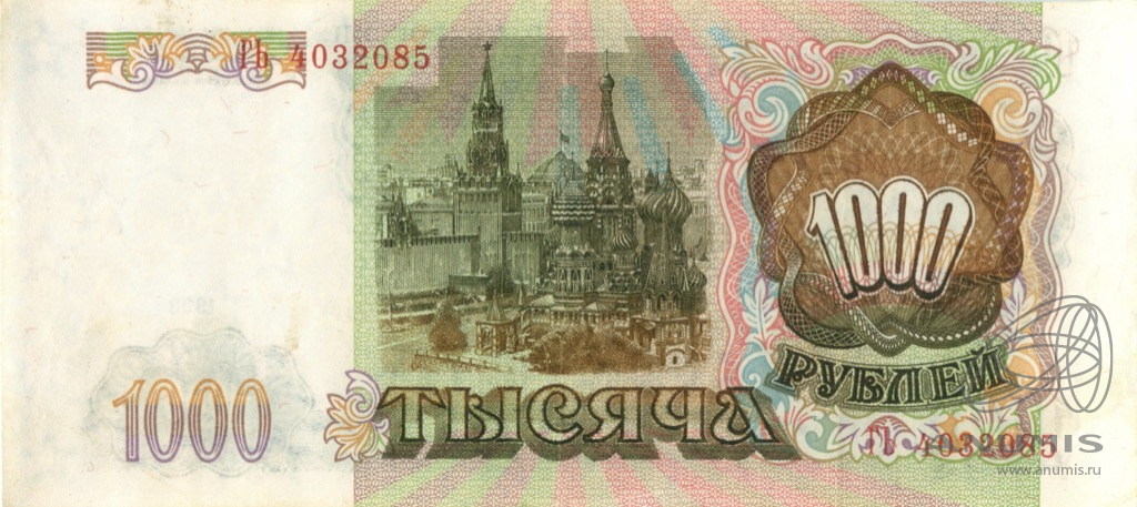 1000 рублей 1993 АА-ЯЯ