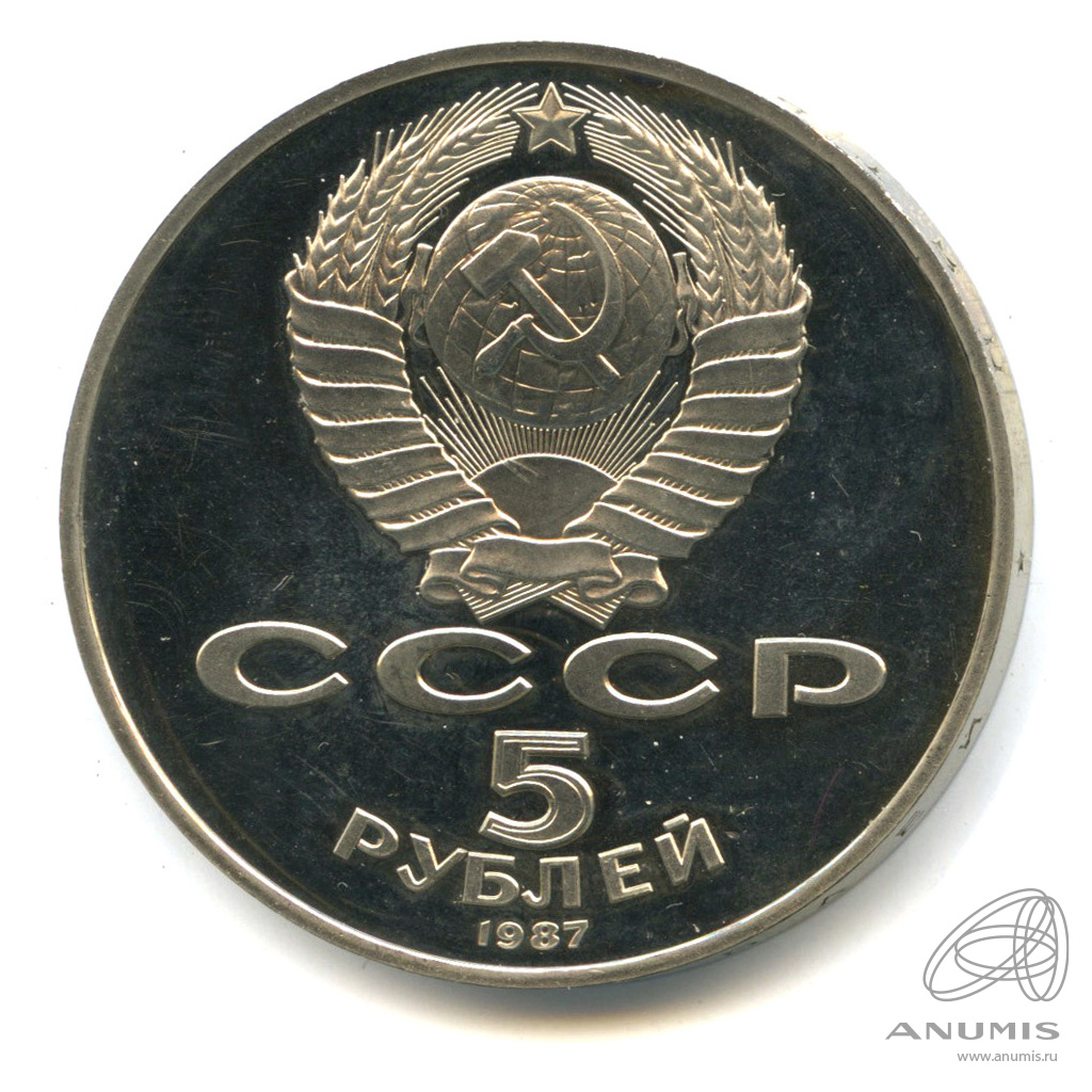 5 рублей 1987 — Владимир Ленин организатор Революции