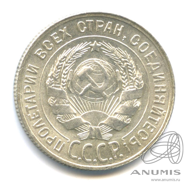 20 копеек 1929