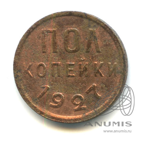 ½ копейки 1927