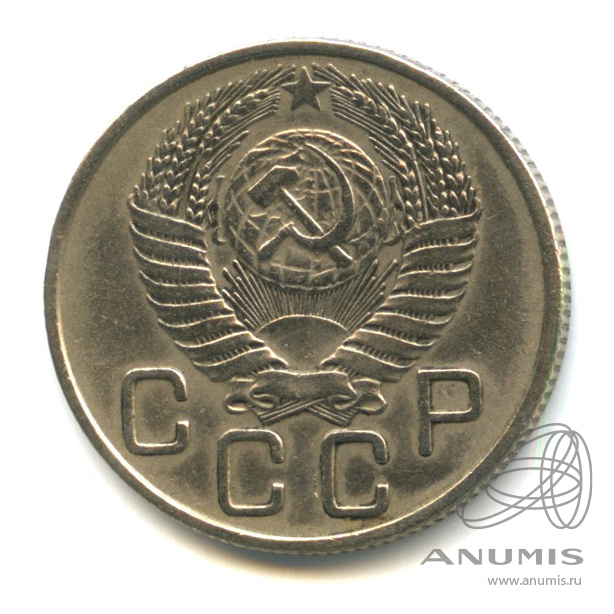 20 копеек 1955 — Венок 16 лент. л/c: Звезда плоская (л/c: Звезда плоская)