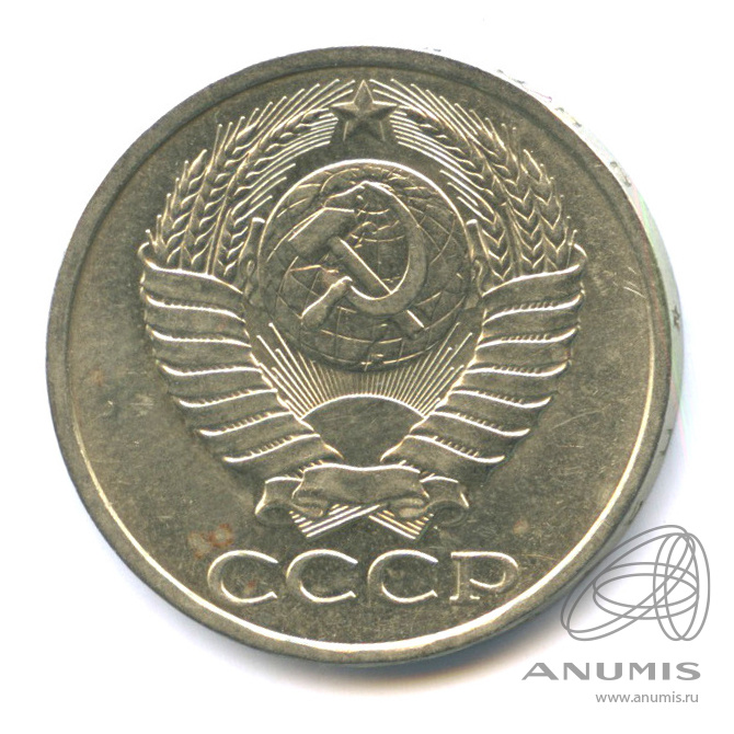 50 копеек 1990