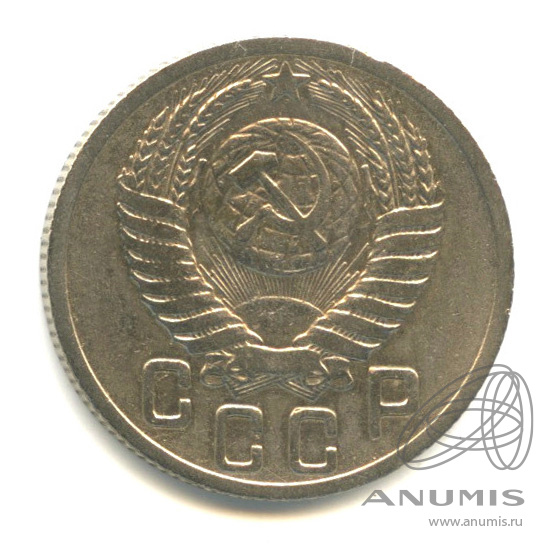 15 копеек 1952 — Венок 16 лент. Разновидность № 114