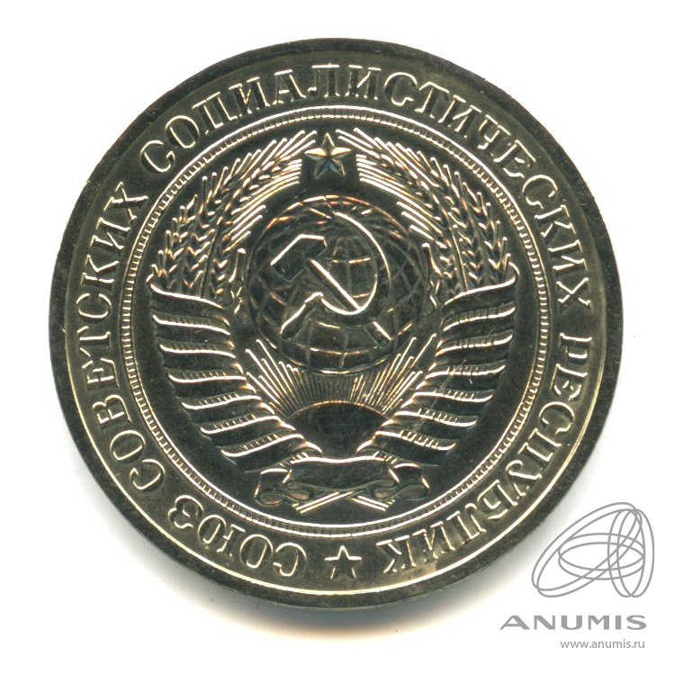 1 рубль 1979