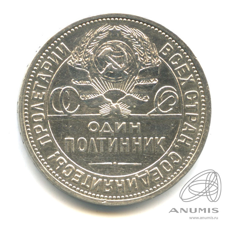 Полтинник 1927 ПЛ — Молотобоец. Большая голова П. Л