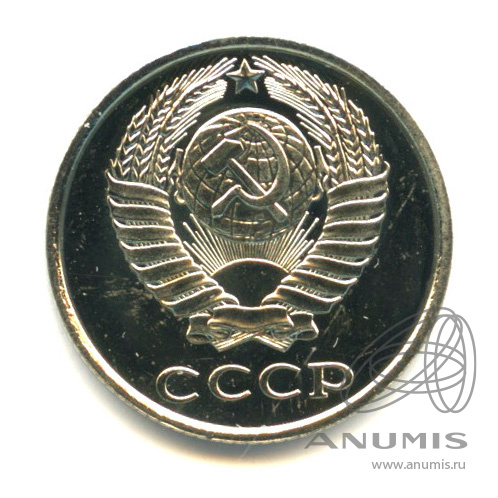 10 копеек 1979