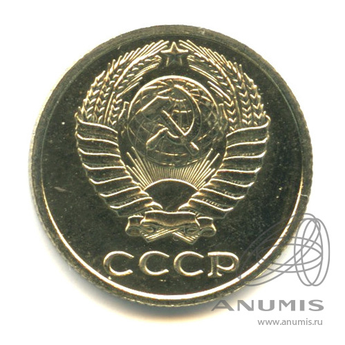 10 копеек 1977