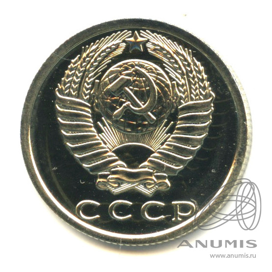 15 копеек 1979