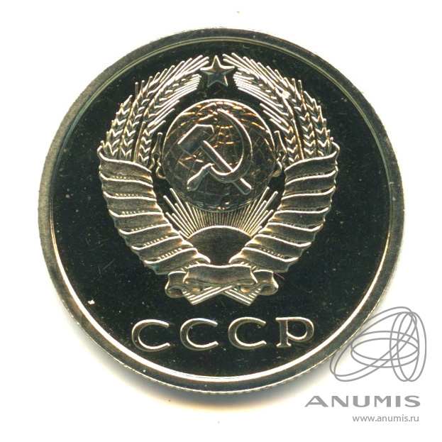20 копеек 1979