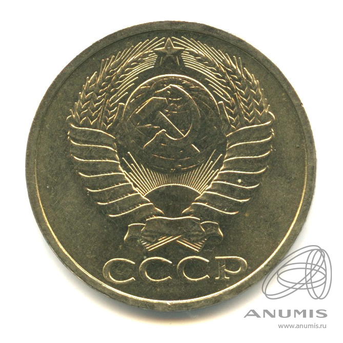 50 копеек 1984