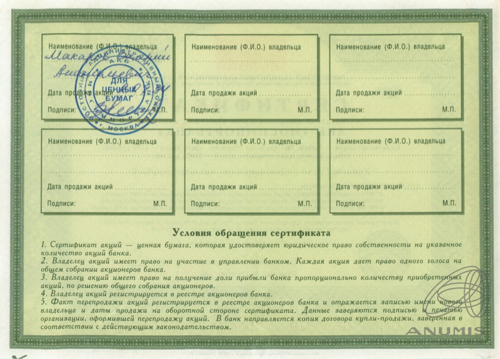Стоимость Обыкновенных Именных