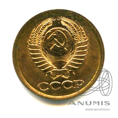 1 копейка 1989 — Яркий штемпельный блеск