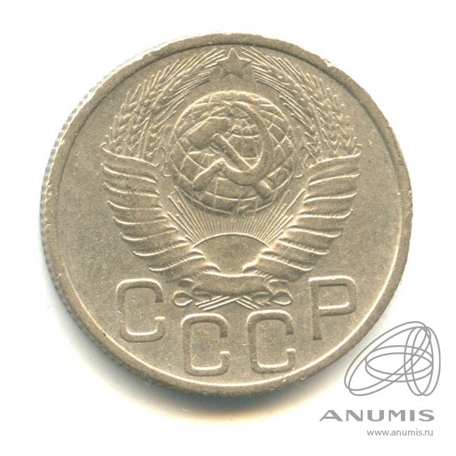 20 копеек 1948 — Венок 16 лент. л/c: Звезда плоская (л/c: Звезда плоская)