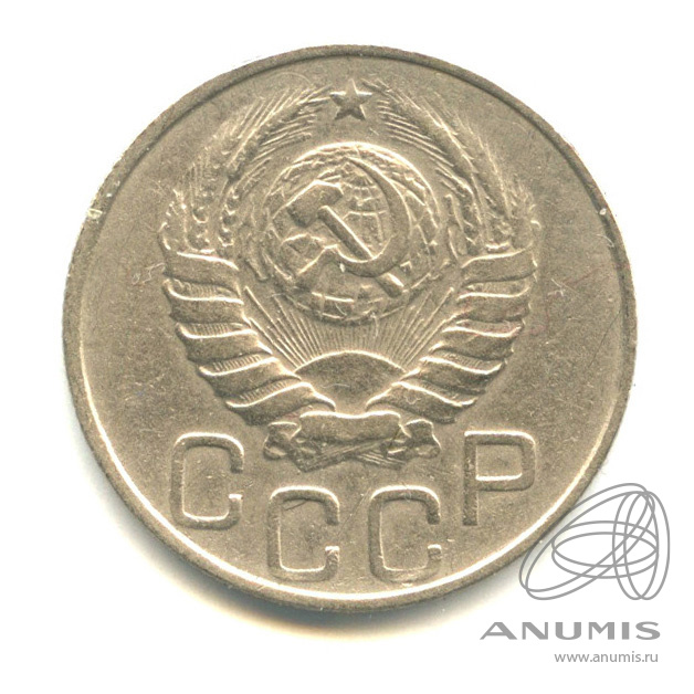 20 копеек 1946 — Венок 11 лент. л/c: Звезда плоская (л/c: Звезда плоская)