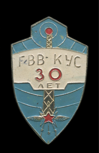Знак «FBB — КУС, 30 лет». Крепление: булавка. Легкий, эмаль