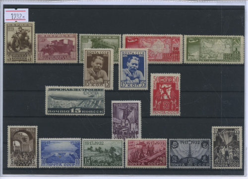 Лот почтовых марок «Редкий набор». В планшетках 1932