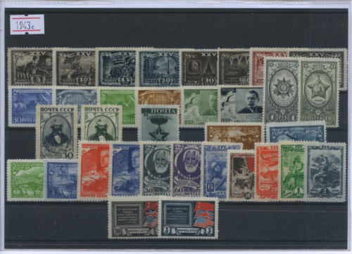 Лот почтовых марок. В планшетках 1943