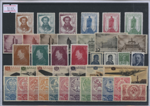Лот почтовых марок «Редкий набор». В планшетках 1937