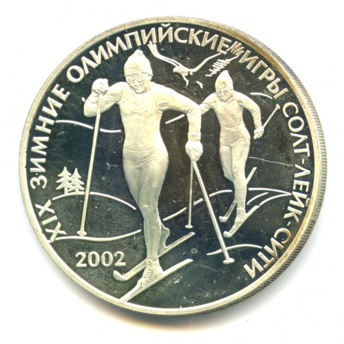 3 рубля — XIX зимние Олимпийские игры 2002 г., Солт-Лейк-Сити, США 2002 СПМД. В капсуле