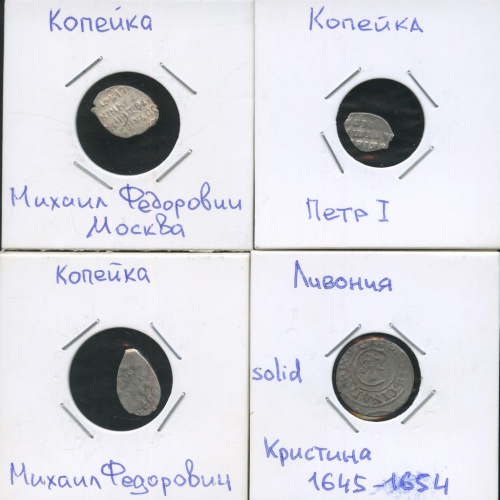 Лот монет: копейка — 3 шт, + Ливония, в холдерах, всего 4 шт