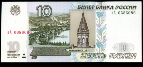 10 рублей — обр. 1997 (2004 г.) — Печать 2022 года. Банкнота отличается от аналогичной 2004 г. особой бумагой зеленоватого оттенка и иной фактуры, лакировкой и сериями. Серия аА — редкость 2022 аА