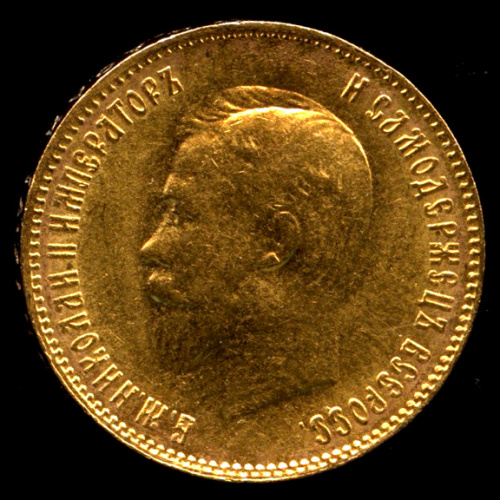 10 рублей — Портрет Николая II 1902 АР. Штемпельный блеск