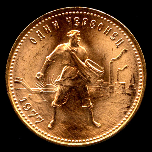 Один червонец — Червонец 1977 года ЛМД «Сеятель» 1977 ЛМД