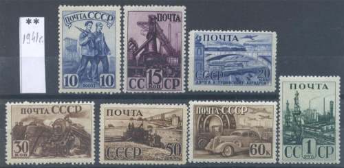 Лот почтовых марок «Индустриализация». 7 шт. Серия 1941