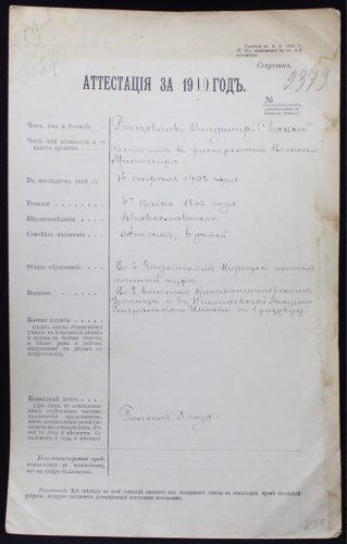 Аттестация. Редкая подпись 1910