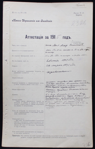 Аттестация. Редкая подпись 1915