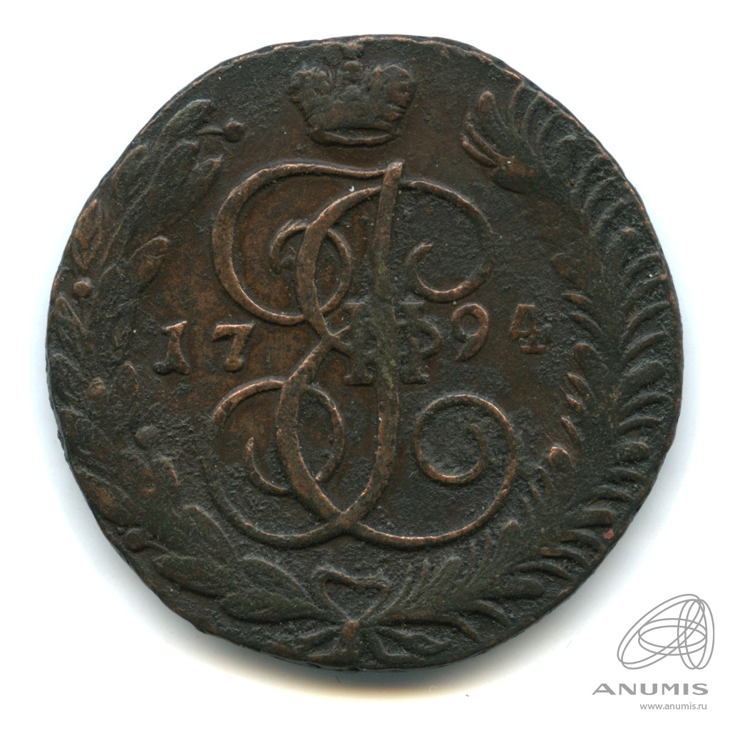 5 Копеек 1794 ем.