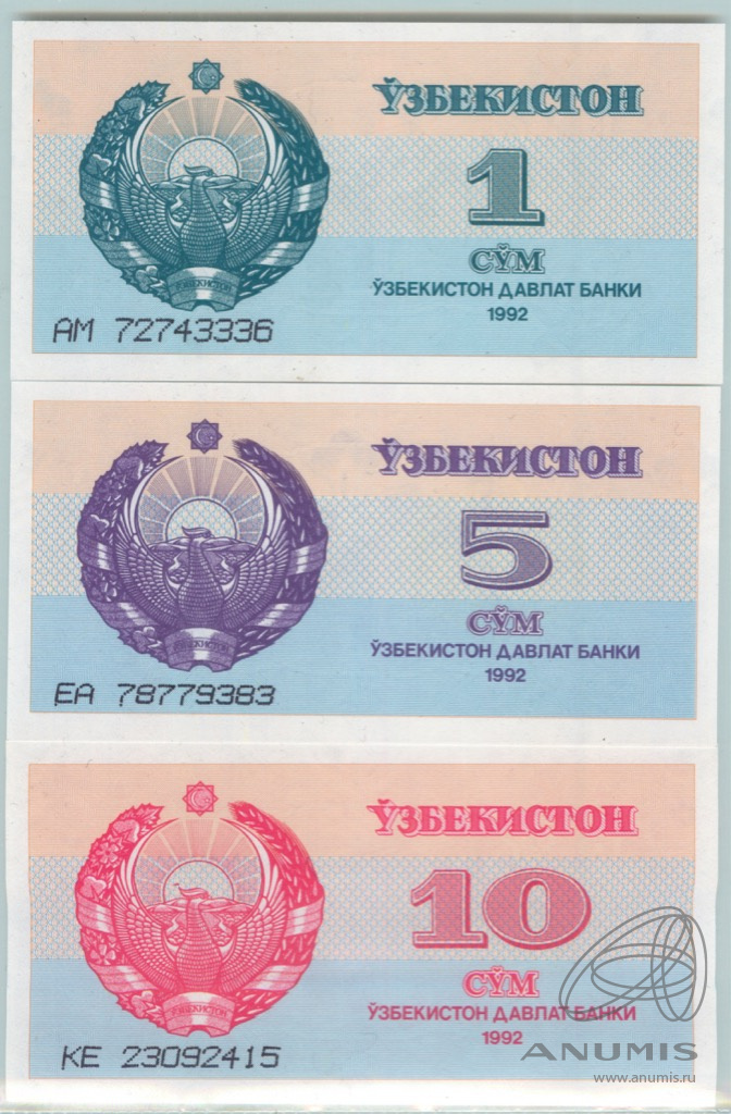 10 сум в рублях. 5000 Сум Узбекистана 1992. 10 Сум. 5 Сўм. Узбекский сум банкноты 2021.