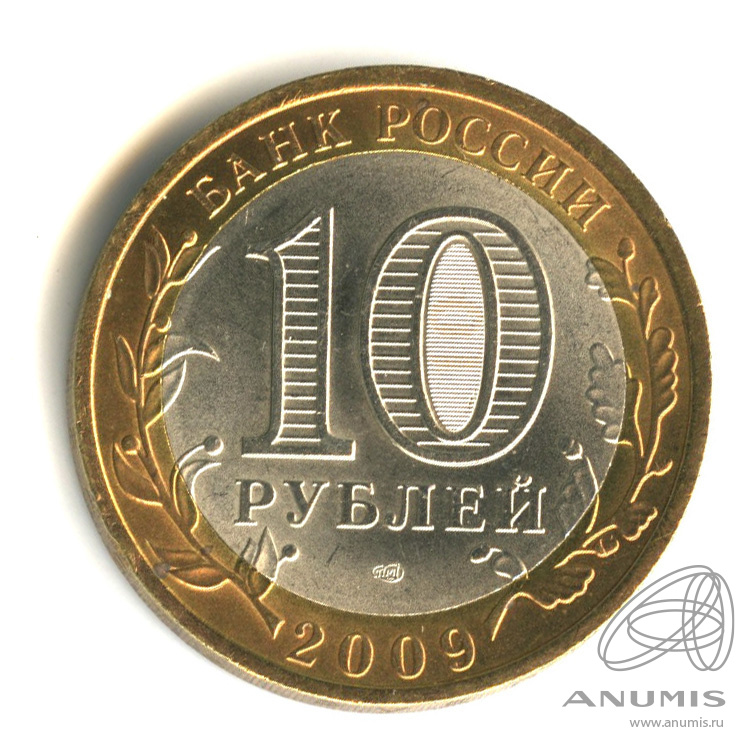 10 рублей республика адыгея. 10 Рублей 2009 Республика Адыгея. 10 Рублей.