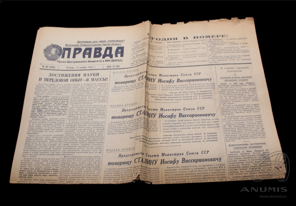 Ноябрь 1951. Газеты СССР.