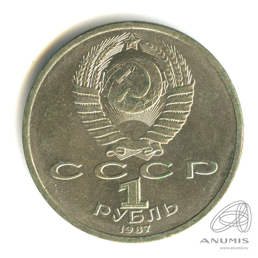 1 рубль 1987 — 130 лет со дня рождения К.Э.Циолковского