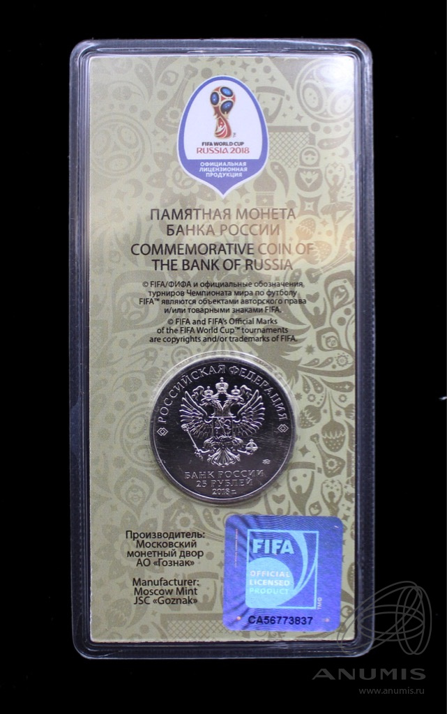 25 рублей 2018 ММД — Кубок (Надпись справа). Чемпионат мира по футболу FIFA в России (в специальном исполнении). В блистере