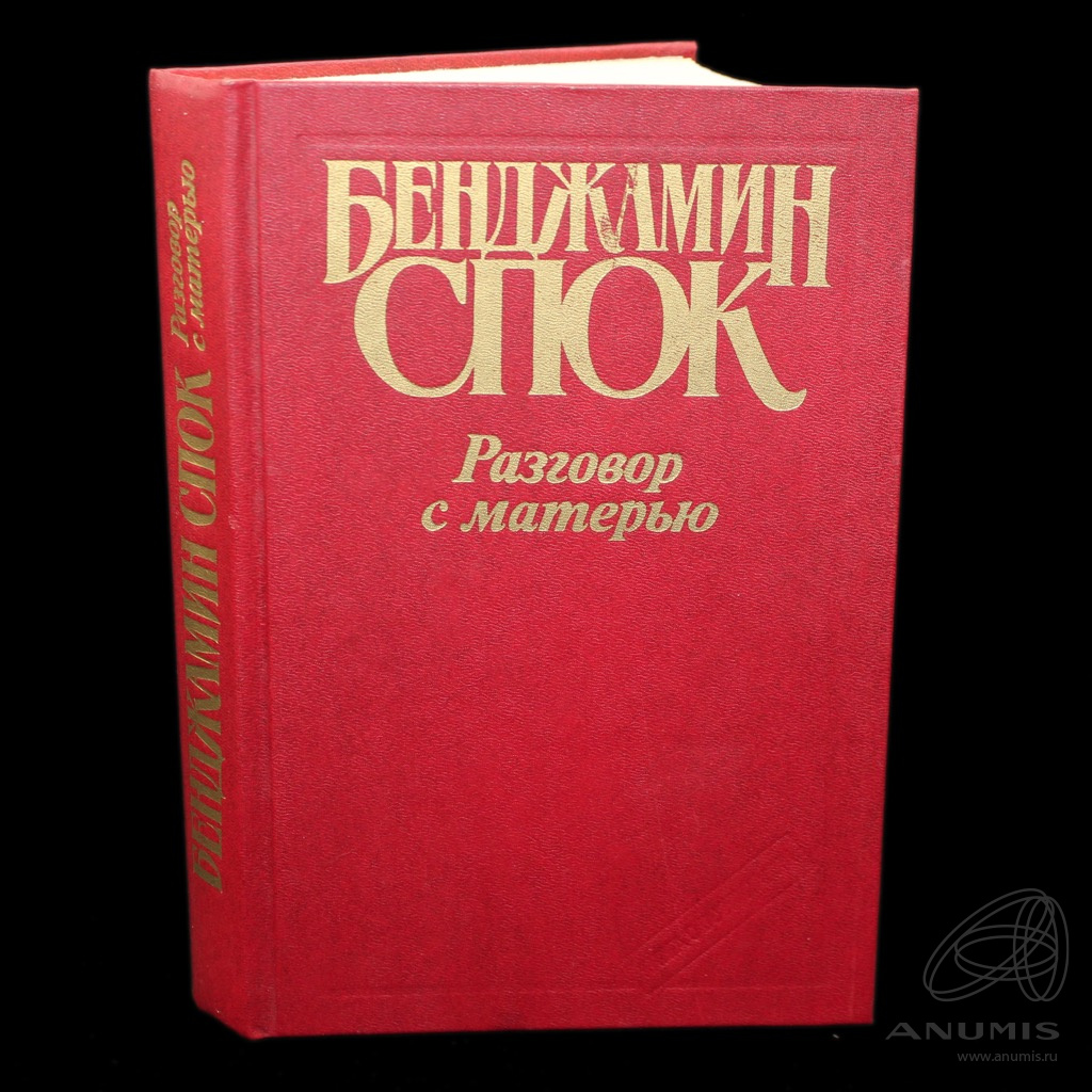 Книга диалог 2. Книги по переговорам. Мужской разговор книга. Книга про переговоры. Разговор с сердцем книга.