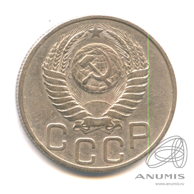 20 копеек 1952 — Венок 16 лент