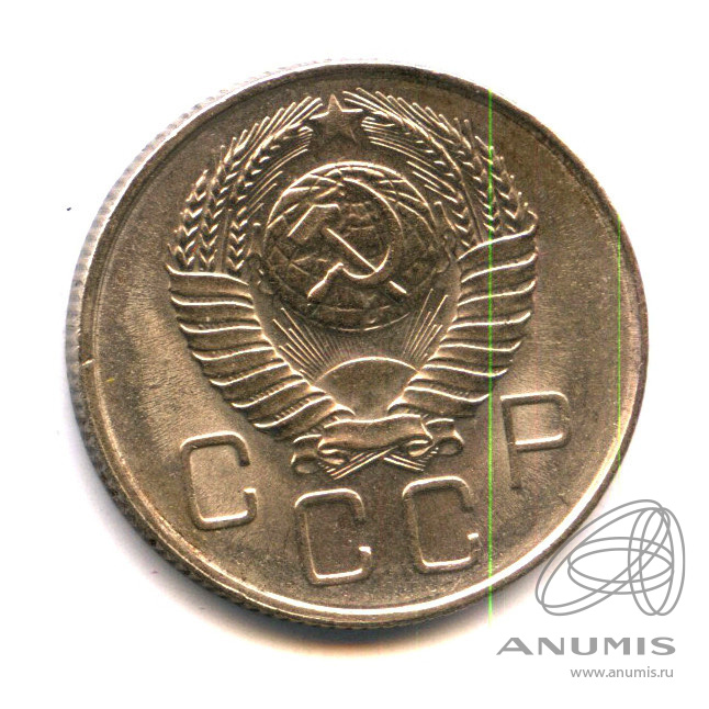 20 копеек 1957 — Яркий штемпельный блеск