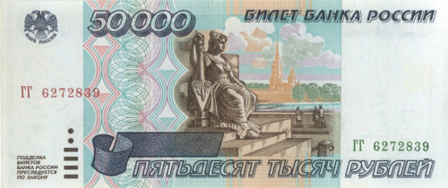 50000 рублей 1995 АА-ЯЯ